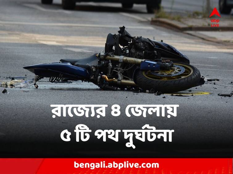 West Bengal Several Road Accidents in four districts couple among 7 people dead Accident : রাজ্যের চার জেলায় ৫ টি পথ দুর্ঘটনা, এক দম্পতি সহ মৃত ৭ জন