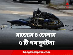 রাজ্যের চার জেলায় ৫ টি পথ দুর্ঘটনা, এক দম্পতি সহ মৃত ৭ জন