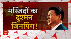 चीन में मरता मुसलमान, चुप क्यों तुर्की-पाकिस्तान ? | China Muslim | Suspense