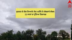 Punjab Weather Report: ਕੁਦਰਤ ਦੇ ਰੰਗ ਨਿਆਰੇ! ਜੇਠ ਮਹੀਨੇ ਨੇ ਕੱਢਵਾਏ ਕੰਬਲ, 11 ਸਾਲਾਂ ਦਾ ਟੁੱਟਿਆ ਰਿਕਾਰਡ