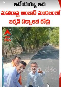 మహారాష్ట్రలో జర్మన్ టెక్నాలజీ రోడ్లు.!