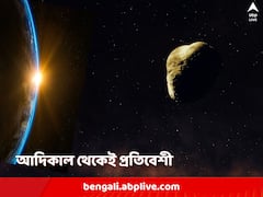 শুরু থেকেই ন্যাওটা, একসঙ্গেই ঘোরাফেরা, পৃথিবীর আরও একটি আধা উপগ্রহের হদিশ মিলল