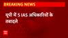 Breaking : यूपी में 5 IAS अधिकारियों के हुए तबादले, ACS वित्त प्रशांत त्रिवेदी को क्यों हटाया गया ?