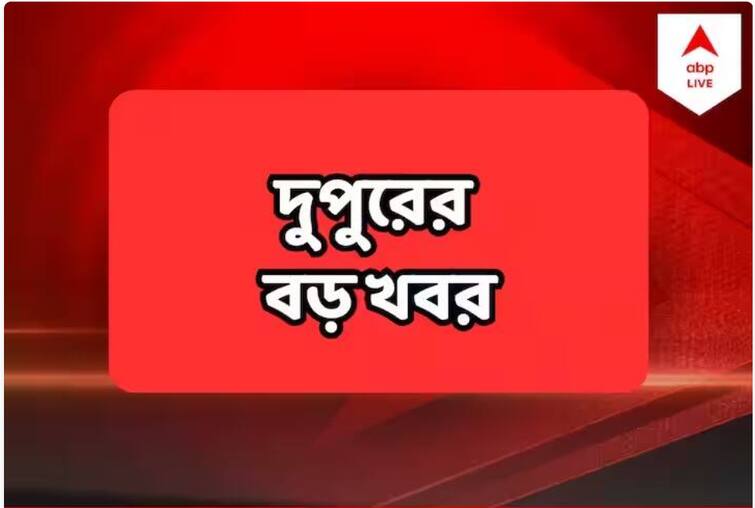 CM Mamata Banerjee Announces The New Span Of Graduation And Post Graduation Course Fire At Central Avenue Top 5 News On 1 June 2023 Top 5 News: স্নাতক-স্নাতকোত্তর কোর্স নিয়ে মুখ্যমন্ত্রীর বার্তা, সেন্ট্রাল অ্যাভিনিউয়ের বহুতলে আগুন-বৃহস্পতিবার দুপুরের সবথেকে বড় খবর