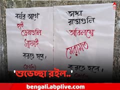 'দেখা নেই কাউন্সিলরের', সিপিএমের পোস্টার পড়তেই এল 'শুভেচ্ছা' বার্তা