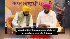 Punjab News: ਸਰਕਾਰੀ ਜ਼ਮੀਨਾਂ 'ਤੇ ਕਾਬਜ਼ ਸਾਵਧਾਨ! ਸੀਐਮ ਮਾਨ ਦਾ ਅਲਟੀਮੇਟਮ ਖਤਮ, ਅੱਜ ਤੋਂ ਐਕਸ਼ਨ