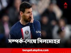 সম্পর্ক-শেষে সিলমোহর, পিএসজি ছাড়ছেন মেসি