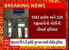 Jamnagar News | જિલ્લા પંચાયતોની ફાઇલો ગુમ થવા મુદ્દે કોની સામે થઈ પોલીસ ફરિયાદ?