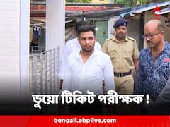 রেলকর্মীর পোশাক, আইডি কার্ড নিয়ে স্টেশনেই ভুয়ো টিকিট পরীক্ষকের রমরমা কারবার !