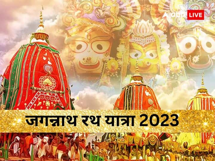 जगन्नाथ यात्रा कब से होगी शुरू, पूर्णिमा स्नान के बाद 15 दिन क्यों एकांत में रहते हैं जगन्नाथ