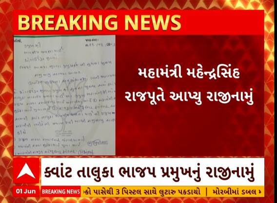 Chotaudepur: છોટાઉદેપુર જિલ્લા ભાજપમાં ભુકંપ આ બે મોટા હોદ્દા પરથી પડ્યા રાજીનામા