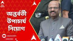 রাজ্যের ৮টি বিশ্ববিদ্যালয়ে অন্তর্বর্তী উপাচার্য নিয়োগ করলেন রাজ্যপাল