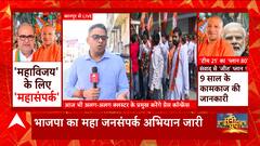 BJP का महाजनसंपर्क अभियान जारी, आज इन राज्यों से होगी प्रेस कांफ्रेंस..क्या है कानपूर का माहौल ?