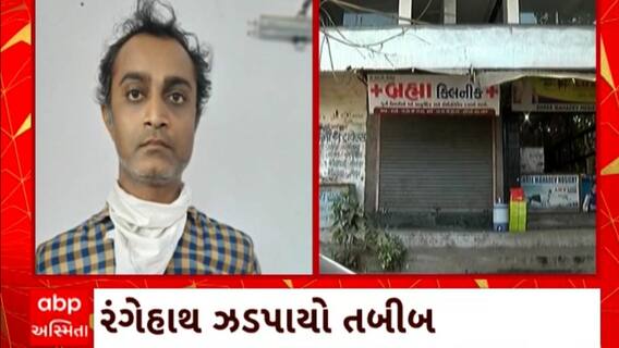 Surat News : સુરતમાં ગર્ભપરિક્ષણ કરનાર તબીબનો થયો પર્દાફાશ