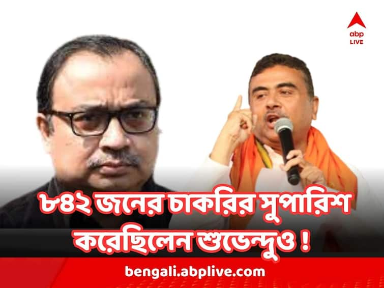 Kunal Ghosh Claims Suvendu Adhikari Once recommended 842 names for  Government Jobs Suvendu Vs Kunal : ৮৪২ জনের চাকরির সুপারিশ করেছিলেন শুভেন্দু ! বিস্ফোরক দাবি করলেন কুণাল