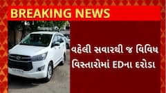 Bhavnagar News : ભાવનગર શહેરમાં વહેલી સવારથી જ વિવિધ વિસ્તારોમાં EDના દરોડા