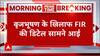 Breaking : जानिए किन धाराओं के तहत Brij Bhushan Singh के खिलाफ दर्ज हुई FIR | Wrestlers Protest