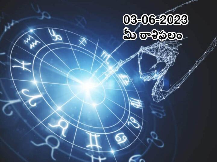 Horoscope Today, June 3, 2023 Check astrological prediction for Scorpio, Aries, Gemini, Leo and other zodiac signs in telugu జూన్ 3 రాశిఫలాలు, ఈ రెండు రాశులవారికి ఈ శనివారం చాలా ప్రత్యేకం