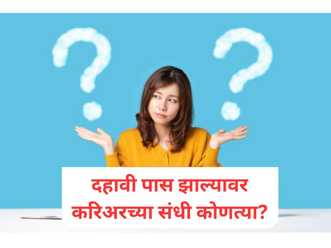 Courses After SSC : दहावी पास झालात, आता पुढे काय? 'या' कोर्सेसमध्ये करिअर करण्याची संधी; वाचा सविस्तर... Courses after ssc List of Courses after 10th Standard ssc result 2023 What To Do After SSC marathi news Courses After SSC : दहावी पास झालात, आता पुढे काय? 'या' कोर्सेसमध्ये करिअर करण्याची संधी; वाचा सविस्तर...