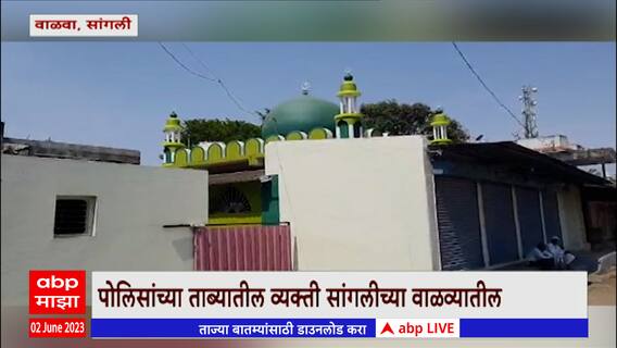 Child Trafficking: चाईल्ड ट्रॅफिकींगचे धागेदोरे थेट सांगलीपर्यंत ?