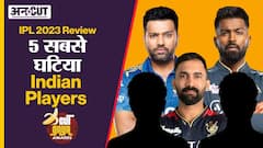 IPL 2023 में किन 5 भारतीय खिलाड़ियों ने किया सबसे घटिया प्रदर्शन?