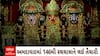 Jagannath Rath Yatra : આગામી 4 જૂને ભગવાન જગન્નાથની રથ યાત્રાની પ્રારંભિક તૈયારી સ્વરૂપે જળયાત્રા નીકળશે