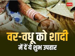 शादी के शुभ अवसर पर वर-वधू को उपहार देने की सोच रहें तो इन बातों पर दें ध्यान