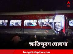 ভয়াবহ রেল দুর্ঘটনা বালেশ্বরে, নিহত-আহতদের জন্য ক্ষতিপূরণ ঘোষণা রেলের