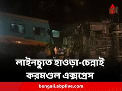 ওড়িশার বালেশ্বরে দুর্ঘটনার কবলে শালিমার-চেন্নাই করমণ্ডল এক্সপ্রেস 