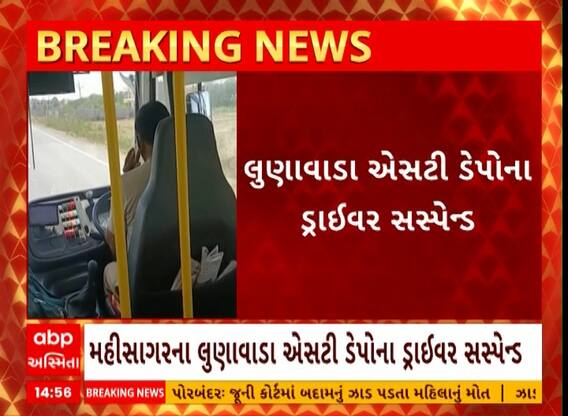 GSRTC News | ચાલુ બસે ડ્રાઇવર-કન્ડક્ટર મોબાઇલમાં વ્યસ્ત, એસટી વિભાગે શું કરી કાર્યવાહી?