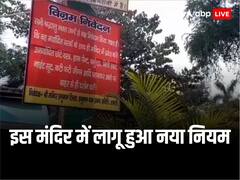 शामली के इस मंदिर में ड्रेस कोड लागू, अमर्यादित कपड़ों में श्रद्धालुओं को नहीं मिलेगी एंट्री, जानें नया नियम