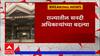 Nashik :  नाशिक महापालिकेचे आयुक्त डॉ. चंद्रकांत पुलकुंडवार यांची साखर आयुक्तपदी नियुक्ती