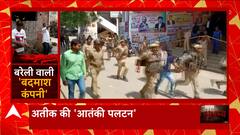 बरेली में एक के बाद एक फायर, अशरफ के गुर्गे बताये जा रहे हैं लोग ! | UP News | Abp Ganga Akshamya