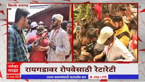 Raigad : गडावरून खाली जाणाऱ्या लोकांचा खोळंबा