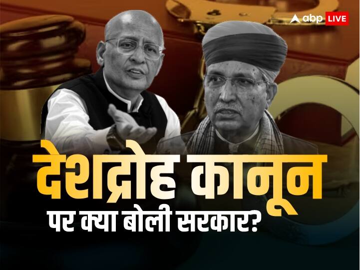 Law commission report on Sedition Arjun Ram Meghwal On Congress Sedition Law: देशद्रोह कानून पर लॉ कमीशन की रिपोर्ट को लेकर संग्राम, क्या बोली सरकार?