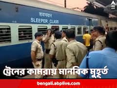 ট্রেনের মধ্যে প্রসববেদনা, কামরাতেই জন্মাল ফুটফুটে শিশু, বর্ধমান স্টেশন থেকে হাসিমুখে রওনা দম্পতি