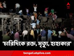 'চারিদিকে রক্ত, মৃত্যু, হাহাকার', শয়ে শয়ে মৃত্যুর আশঙ্কা প্রত্যক্ষদর্শী, ট্রেনযাত্রীদের