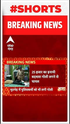 BREAKING : शामली में पुलिस और बदमाशों के बीच मुठभेड़, घायल हुआ युवक | Shorts