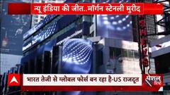 India की तरक्की का चढ़ता सूरज देख चौंक गया America, विशेषज्ञ कर रहे मोदी राज की तारीफ...