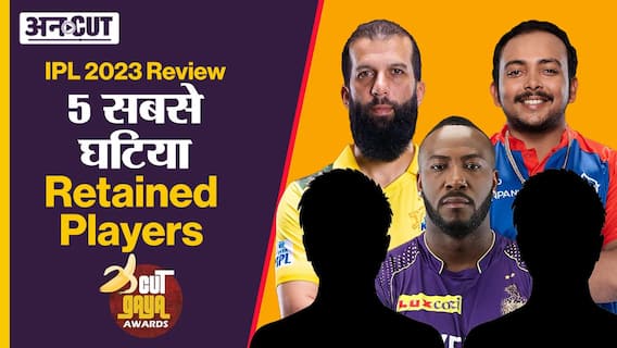 IPL 2023 में किन 5 retained players ने किया सबसे घटिया प्रदर्शन?