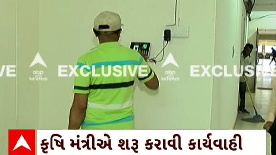 Agricultural Building : ગાંધીનગરમાં મોડા આવતા અધિકારીઓ વિરુદ્ધ કૃષિ મંત્રીએ શરુ કરાવી કાર્યવાહી