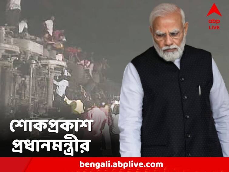 Coromandel Express Derailed:'Shocked by the train accident, condolences to the family' reaction of  Prime Minister Coromandel Express Derailed: 'ট্রেন দুর্ঘটনায় মর্মাহত, পরিবারের প্রতি সমবেদনা জানাচ্ছি' শোকপ্রকাশ প্রধানমন্ত্রীর