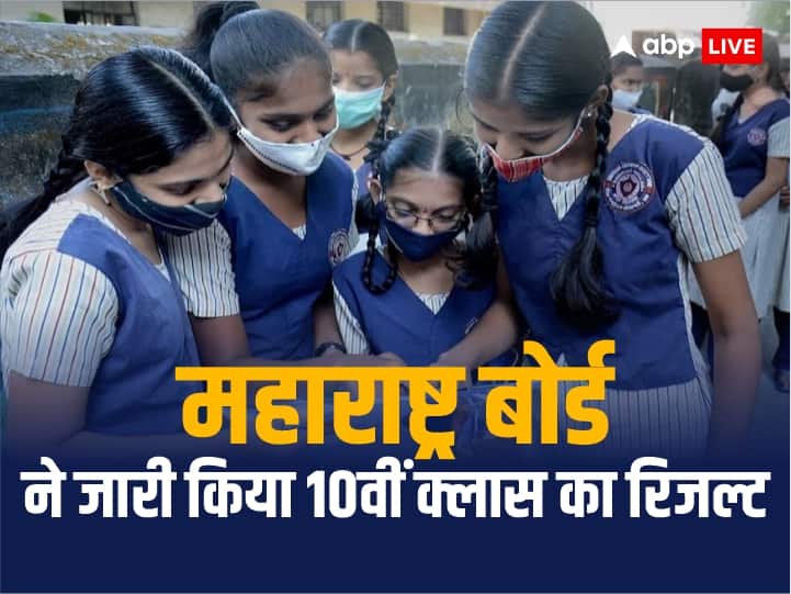 The wait is over, Maharashtra Board has released the results of class 10th