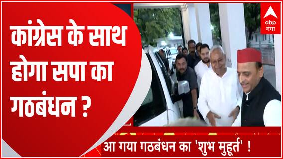 12 जून को Patna में विपक्षी दलों का सजेगा महामंच, जारी होगा 2024 Election का पहला ट्रेलर ! | UP News