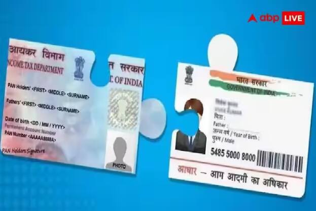 PAN Aadhaar Link: ਕਿਸੇ ਵੀ ਵਿੱਤੀ ਕੰਮ ਨੂੰ ਪੂਰਾ ਕਰਨ ਲਈ ਪੈਨ ਕਾਰਡ ਹੋਣਾ ਬਹੁਤ ਜ਼ਰੂਰੀ ਹੈ। ਪੈਨ ਕਾਰਡ ਤੋਂ ਬਿਨਾਂ ਇਨਕਮ ਟੈਕਸ ਰਿਟਰਨ, ਜਾਇਦਾਦ ਖਰੀਦਣ ਆਦਿ ਵਰਗੇ ਕਿਸੇ ਵੀ ਕੰਮ ਨੂੰ ਪੂਰਾ ਕਰਨ 'ਚ ਦਿੱਕਤ ਆ ਸਕਦੀ ਹੈ।