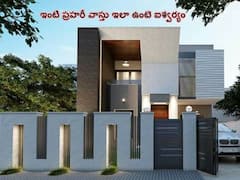 Vastu Tips In Telugu: వాస్తు ప్రకారం ఈ దిశలో ప్రహరీగోడ కూలితే పరిణామాలు చాలా తీవ్రంగా ఉంటాయి!