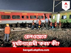 'করমণ্ডলের রুটে ছিল না কবচের সুবিধা', উঠে এল তথ্য ! কী এই দুর্ঘটনারোধী ‘কবচ’