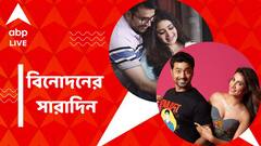 পুলিশ ও প্রবীণদের জন্য বিশেষ উদ্যোগ উইন্ডোজের, 'সত্যবতী' রুক্মিণীর প্রথম ছবি, বিনোদনের সারাদিন