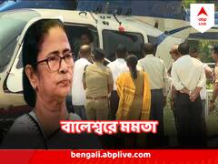 বালেশ্বরে যাচ্ছেন মুখ্যমন্ত্রী মমতা বন্দ্যোপাধ্যায়