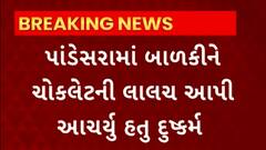 Surat News : સુરતમાં 10 વર્ષની બાળકી સાથે સૃષ્ટિ વિરુદ્ધનું કૃત્ય કરનારને 20 વર્ષની સજા
